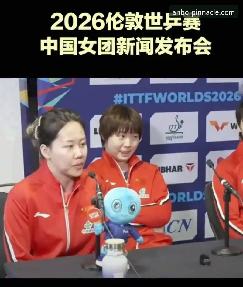 2026伦敦世乒赛女团比赛详解：陈幸同首秀横扫陈思羽